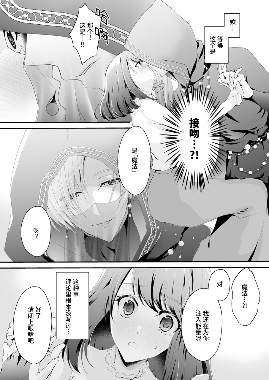【简体中文版】【漫画+音声】这是「咒语」哦～想要幸福的失恋极限OL被占卜师逐渐支配精神～ サンプル8