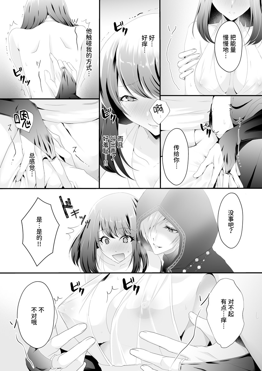 【简体中文版】【漫画+音声】这是「咒语」哦～想要幸福的失恋极限OL被占卜师逐渐支配精神～ サンプル9