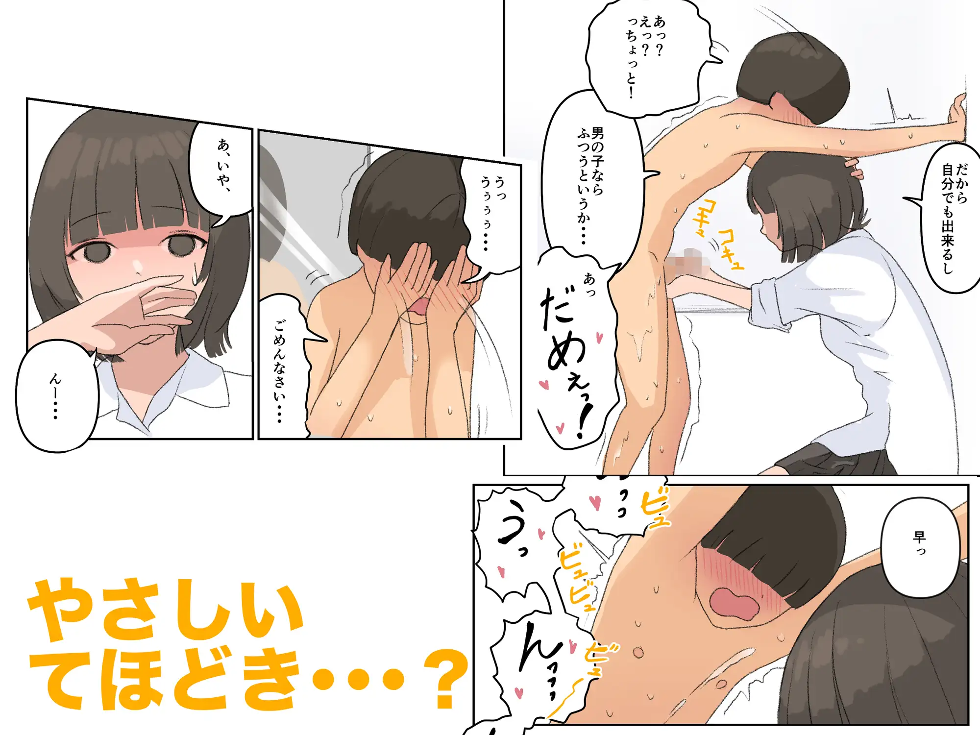 ボクが精通した時の話〜親戚のゆきちゃん〜 サンプル画像 2