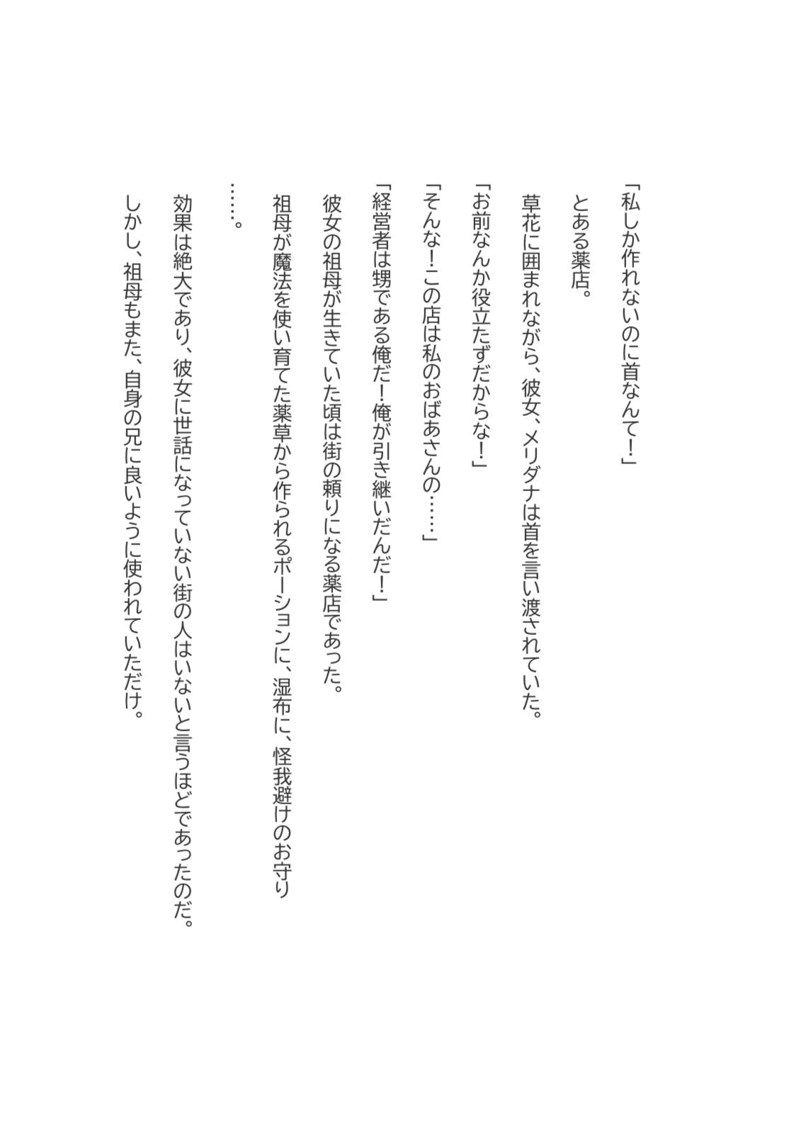 捨てられた薬師 画像1