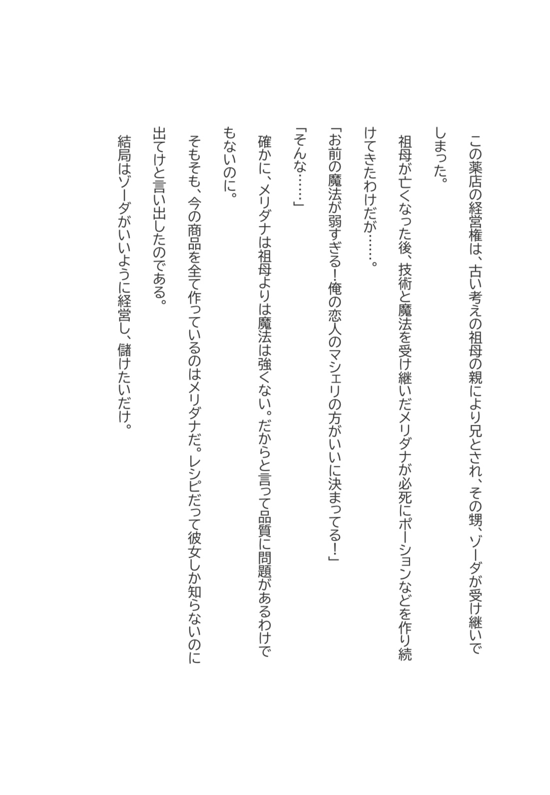捨てられた薬師 画像2
