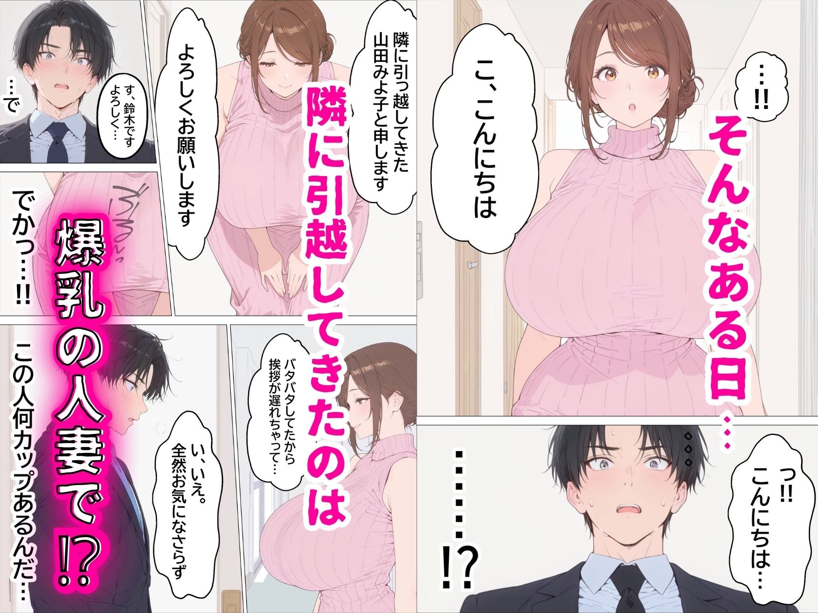 妻とレス3年目の俺。隣に引越してきたのは欲求不満の爆乳人妻で…… サンプル2