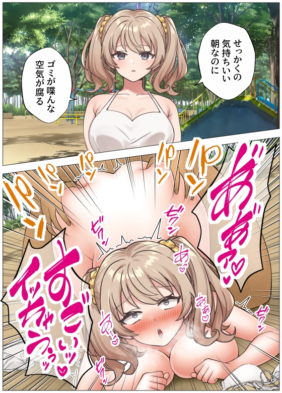 【即堕ち2コマ】罵倒即パコナンパ-暴言から挿入まで一直線- 画像1