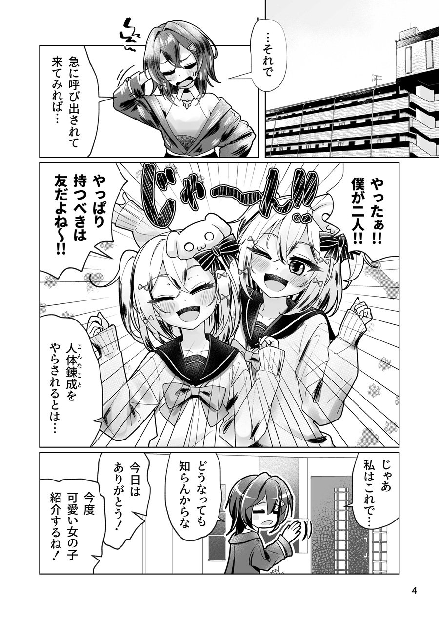 犬山た○きくんの分裂日常 画像2