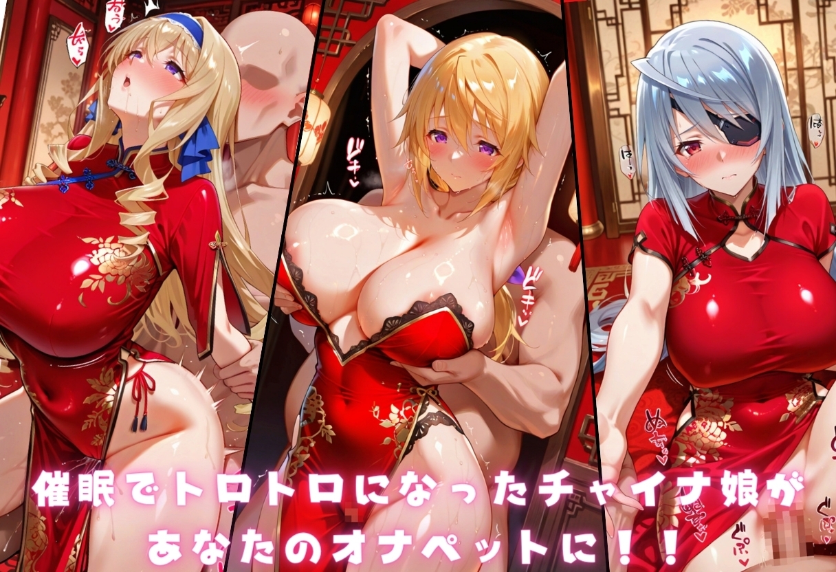 催○ヌルテカチャイナ娘 インフィニ〇トストラトス編 画像1