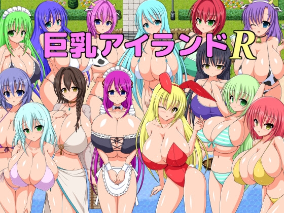 巨乳アイランドR_img