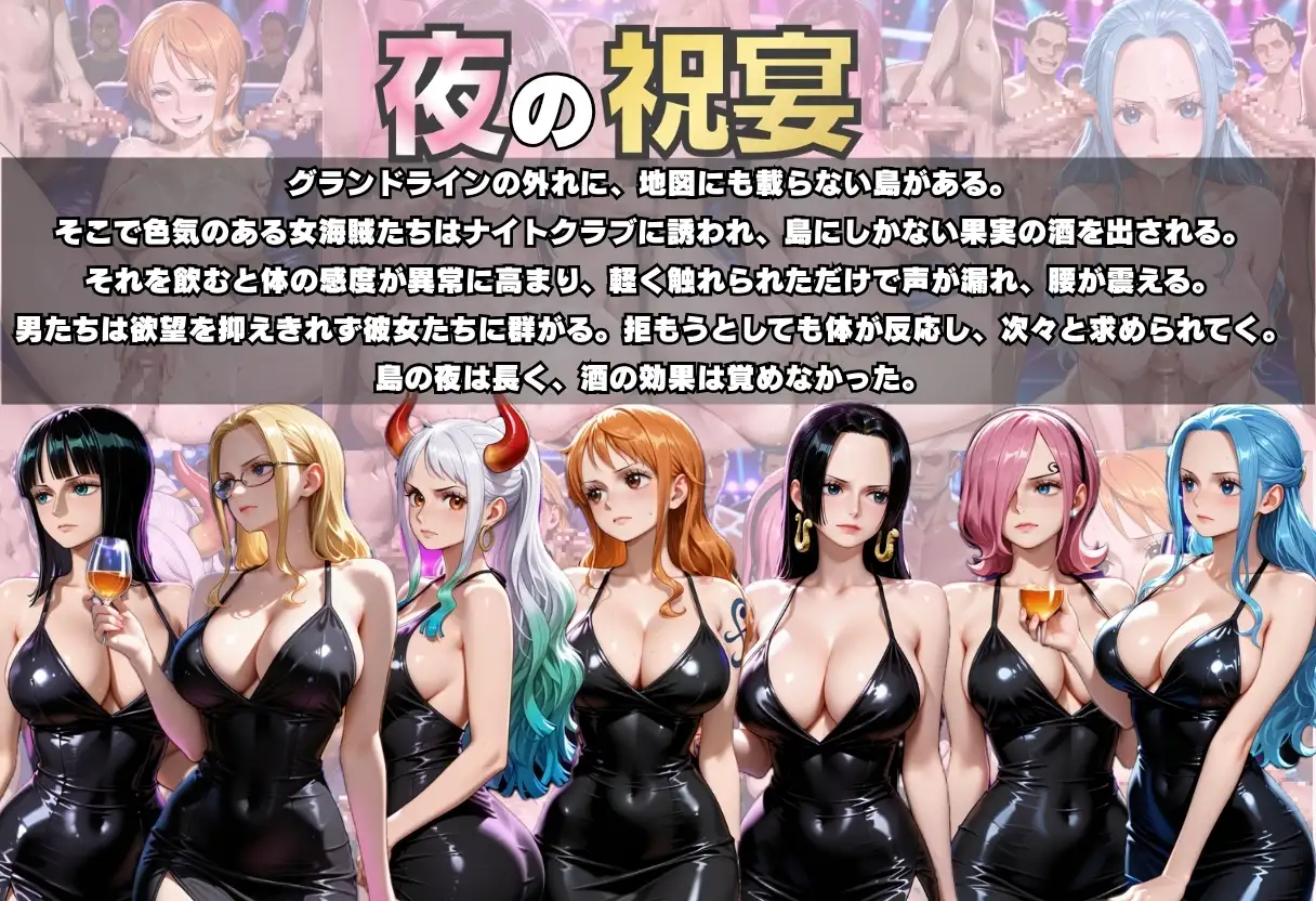 クラブで堕ちる女海賊たちの夜 サンプル画像 2