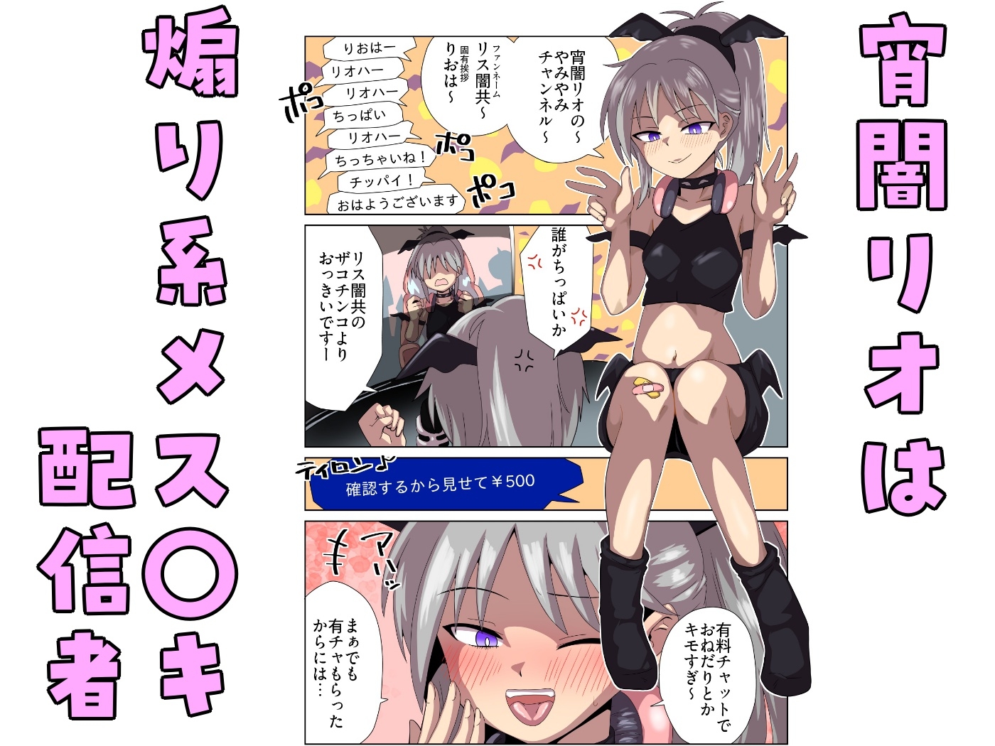 メス〇キ配信者VSクソザコチンコ わからせ！生配信-2