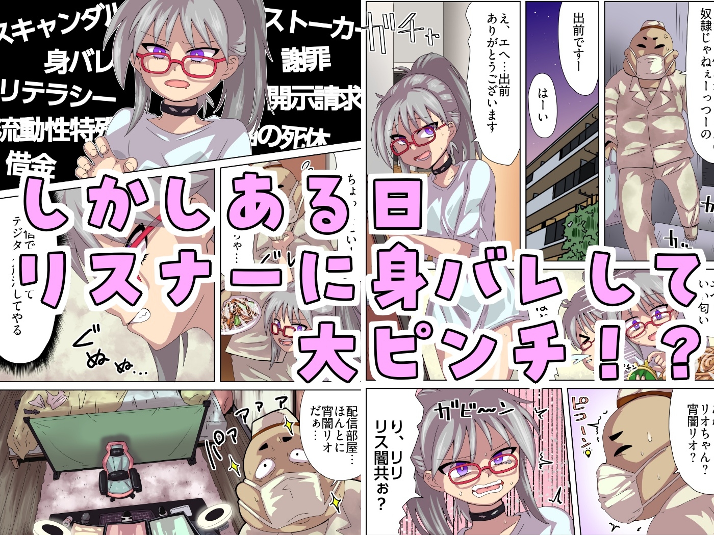 メス〇キ配信者VSクソザコチンコ わからせ！生配信-4