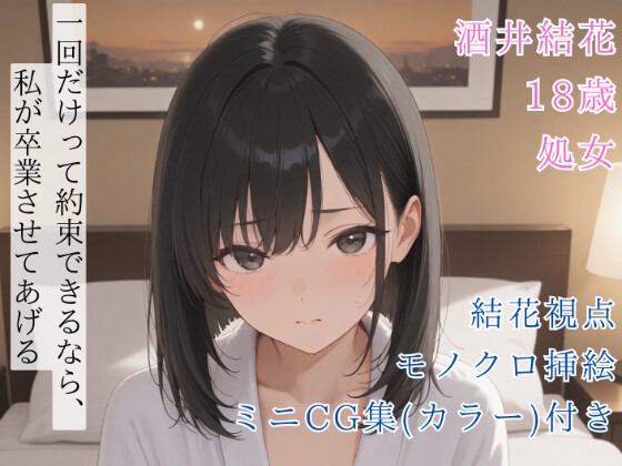 一度振られた幼馴染のお情けで卒業させてもらう話