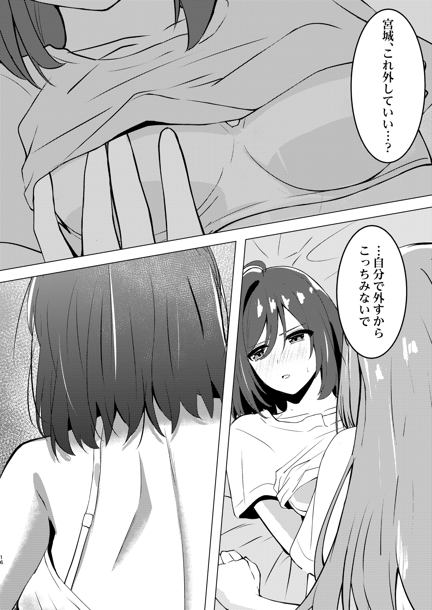仙台さんと宮城がイチャイチャする話-3