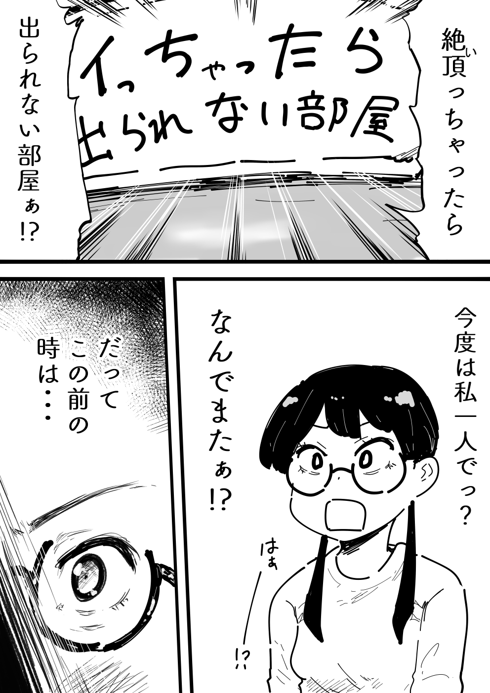 イっちゃったら出られない部屋2 画像1