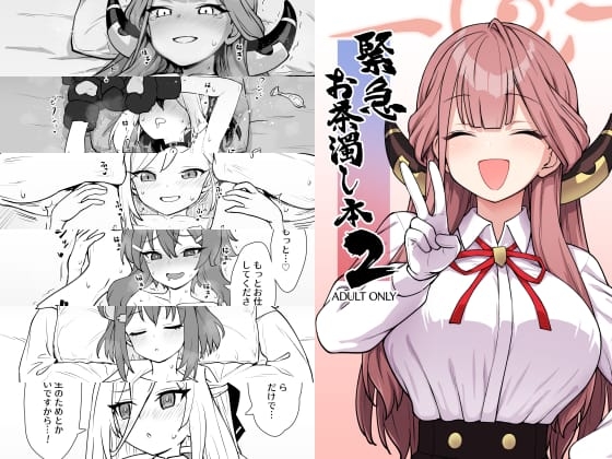 緊急お茶濁し本2の表紙画像(クリックでDLsiteの作品ページへ)