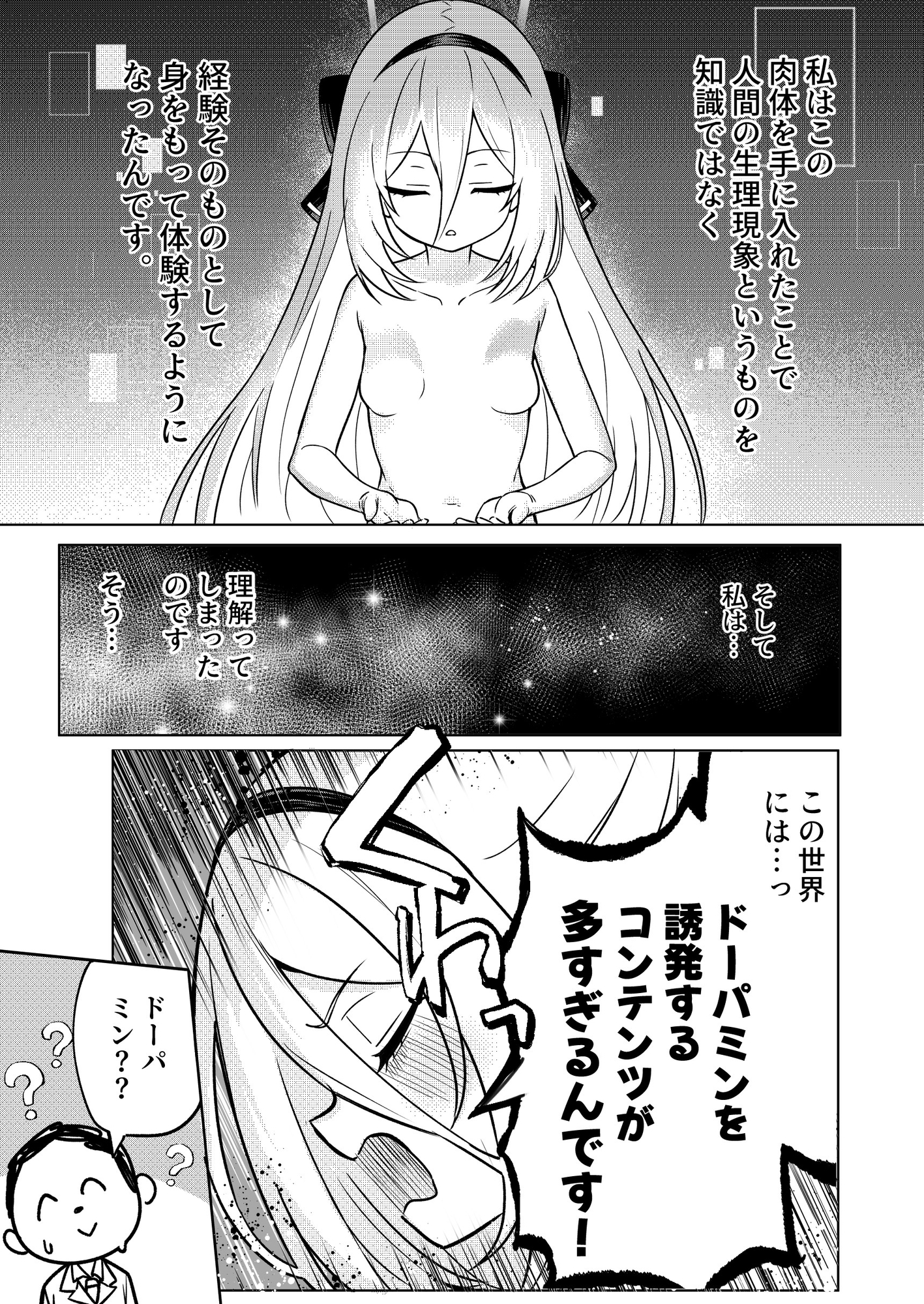 ケイちゃんのドーパミン依存治療法