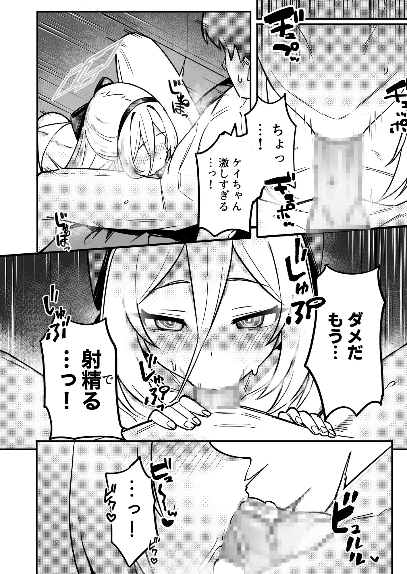 ケイちゃんのドーパミン依存治療法 サンプル画像 5