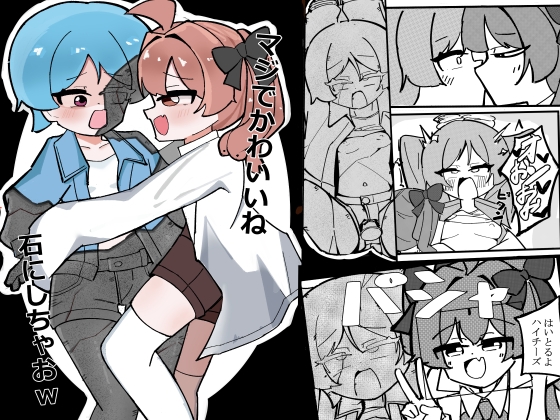 マジでかわいいね石にしちゃおw