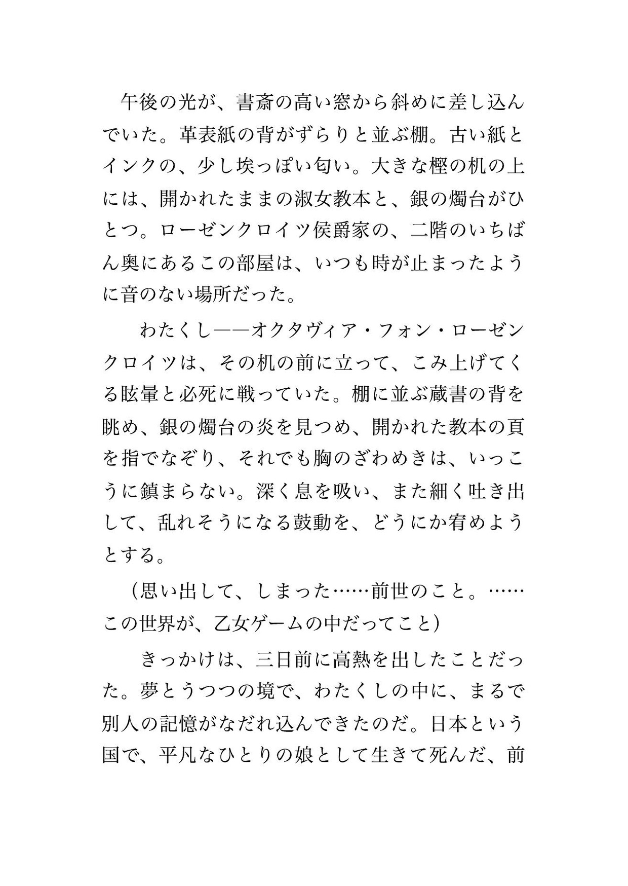 悪役令嬢に転生してやり直そうとしたら、冷厳な淑女教育係に『躾がなっていない』と書斎で毎晩種付けわからせされる話♡♡♡ 画像1