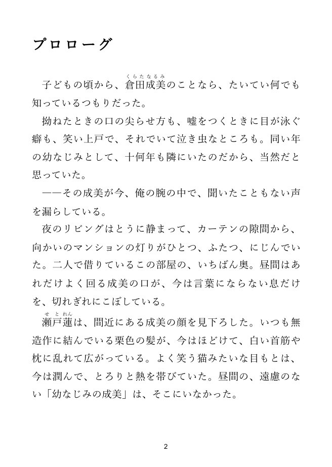 【幼なじみ×同居】上京して偶然同居、幼なじみと気心知れた距離