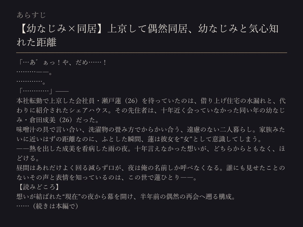 【幼なじみ×同居】上京して偶然同居、幼なじみと気心知れた距離
