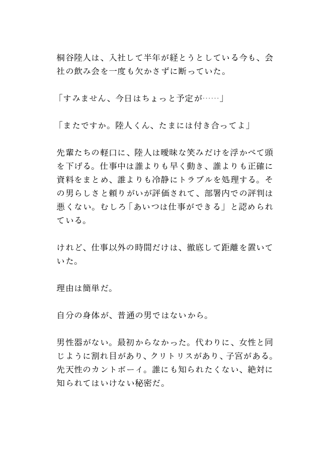 カントボーイ会社員はイケオジ上司におまんこ疼いて二人きりの飲み会でホテルに連れ込まれ犯される [青の余白] | DLsiteがるまに 2