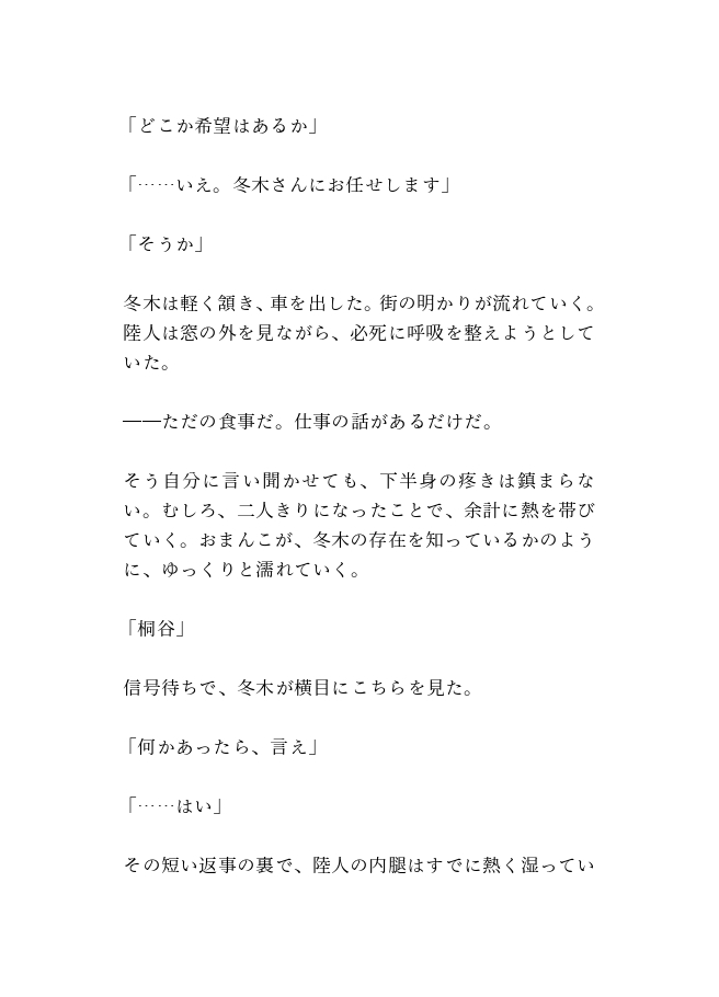 カントボーイ会社員はイケオジ上司におまんこ疼いて二人きりの飲み会でホテルに連れ込まれ犯される [青の余白] | DLsiteがるまに 3