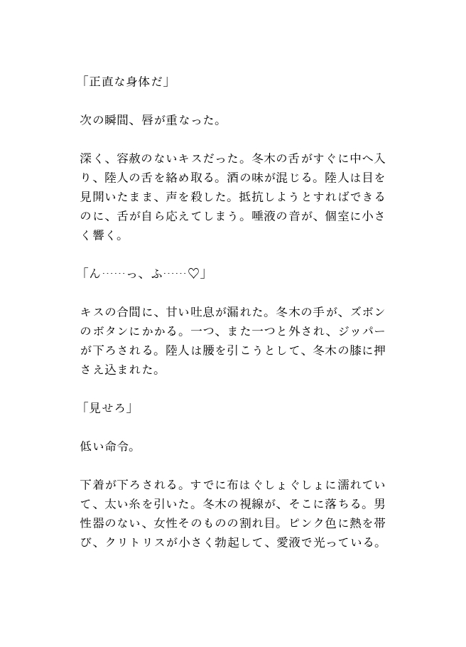 カントボーイ会社員はイケオジ上司におまんこ疼いて二人きりの飲み会でホテルに連れ込まれ犯される [青の余白] | DLsiteがるまに 4
