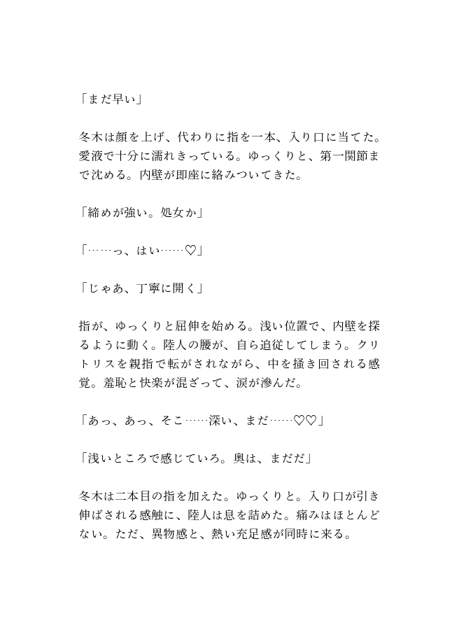 カントボーイ会社員はイケオジ上司におまんこ疼いて二人きりの飲み会でホテルに連れ込まれ犯される [青の余白] | DLsiteがるまに 5
