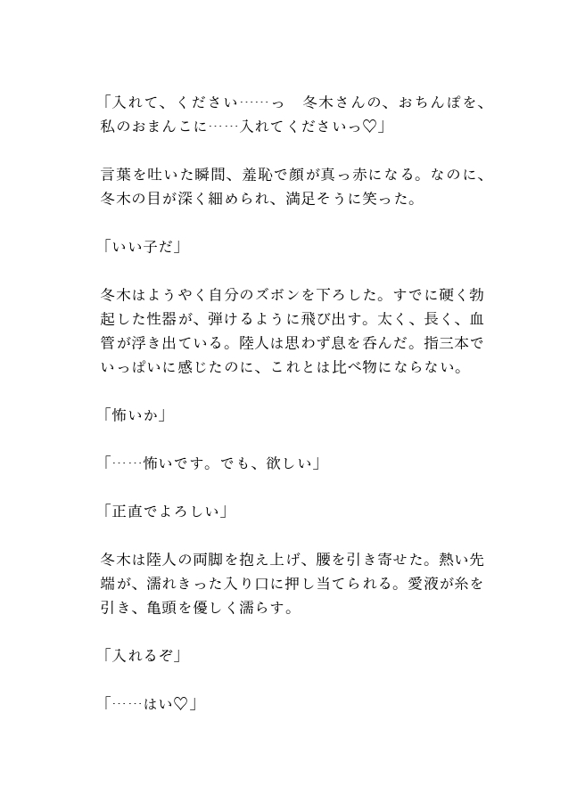 カントボーイ会社員はイケオジ上司におまんこ疼いて二人きりの飲み会でホテルに連れ込まれ犯される [青の余白] | DLsiteがるまに 6