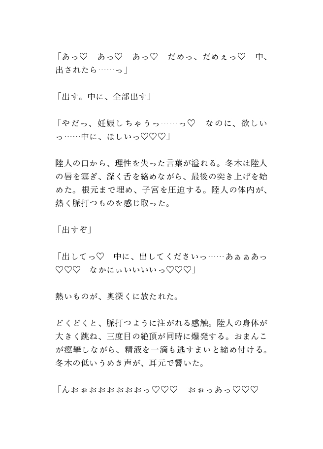 カントボーイ会社員はイケオジ上司におまんこ疼いて二人きりの飲み会でホテルに連れ込まれ犯される [青の余白] | DLsiteがるまに 7