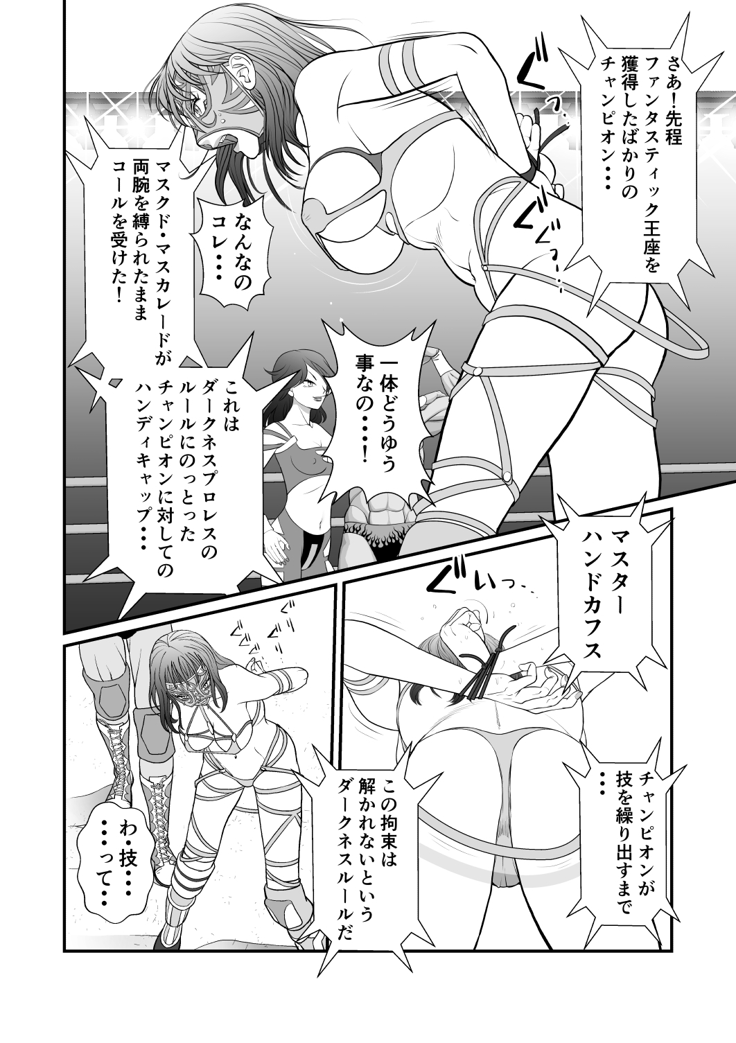闇地下プロレスダークネス 画像2