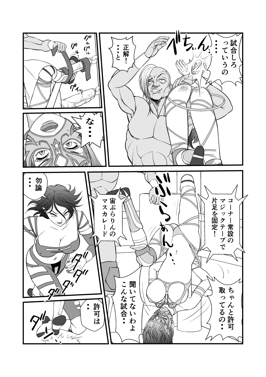 闇地下プロレスダークネス 画像3