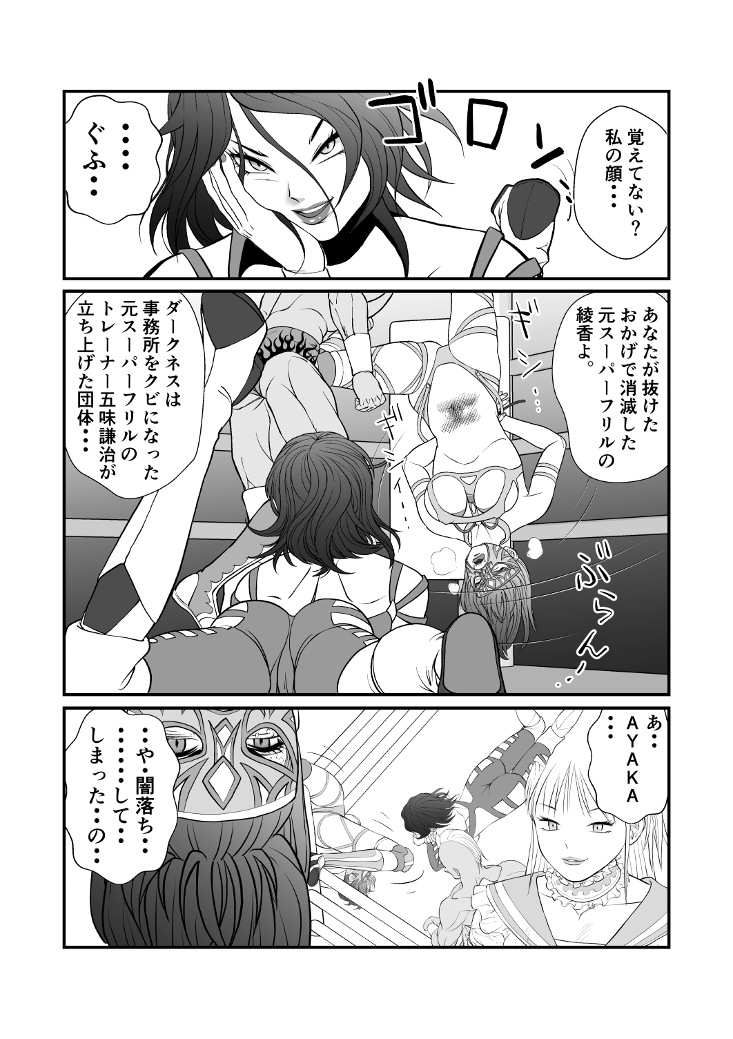 闇地下プロレスダークネス 画像5