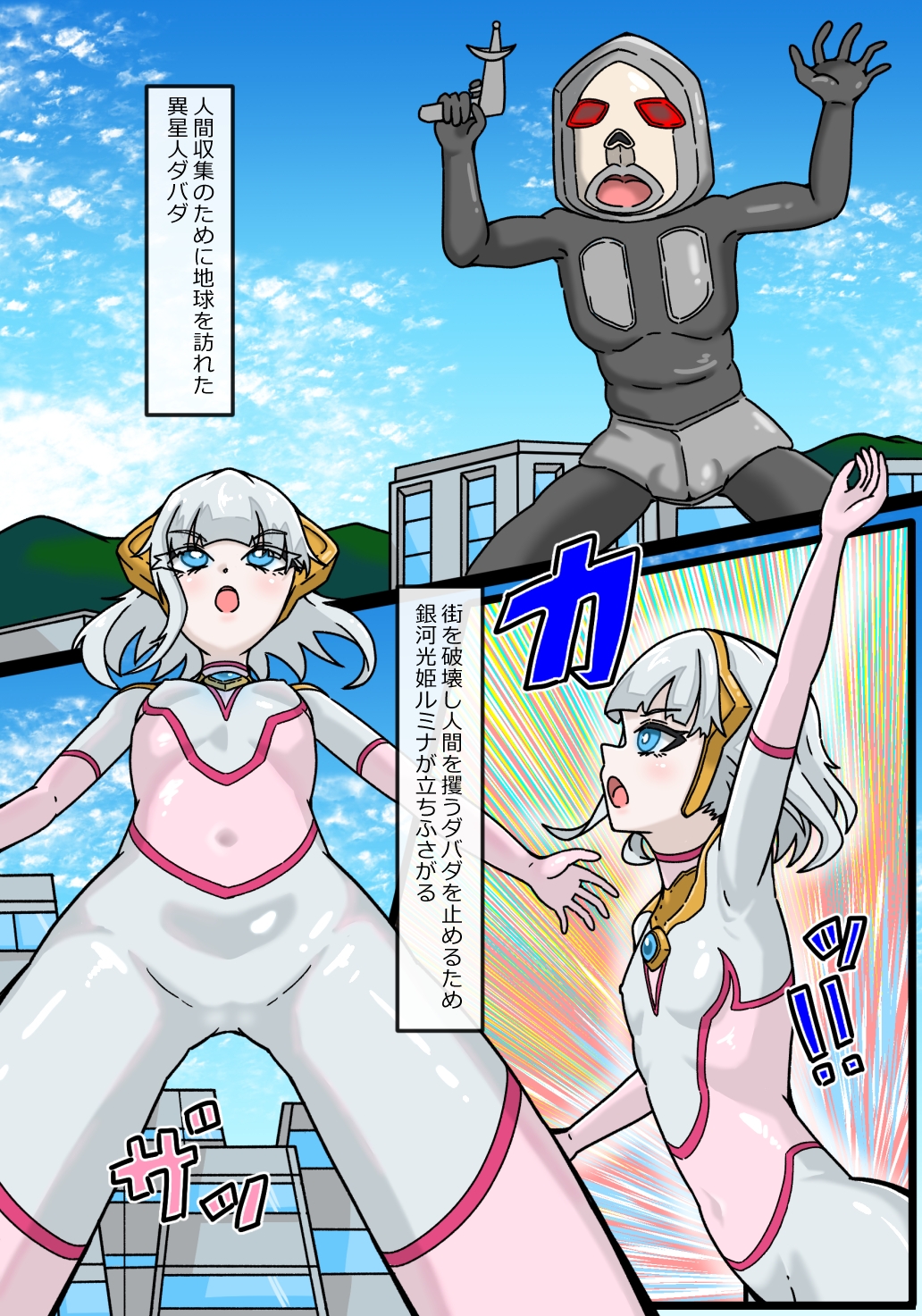銀河光姫ルミナ 異星人ダバダの侵略 画像1