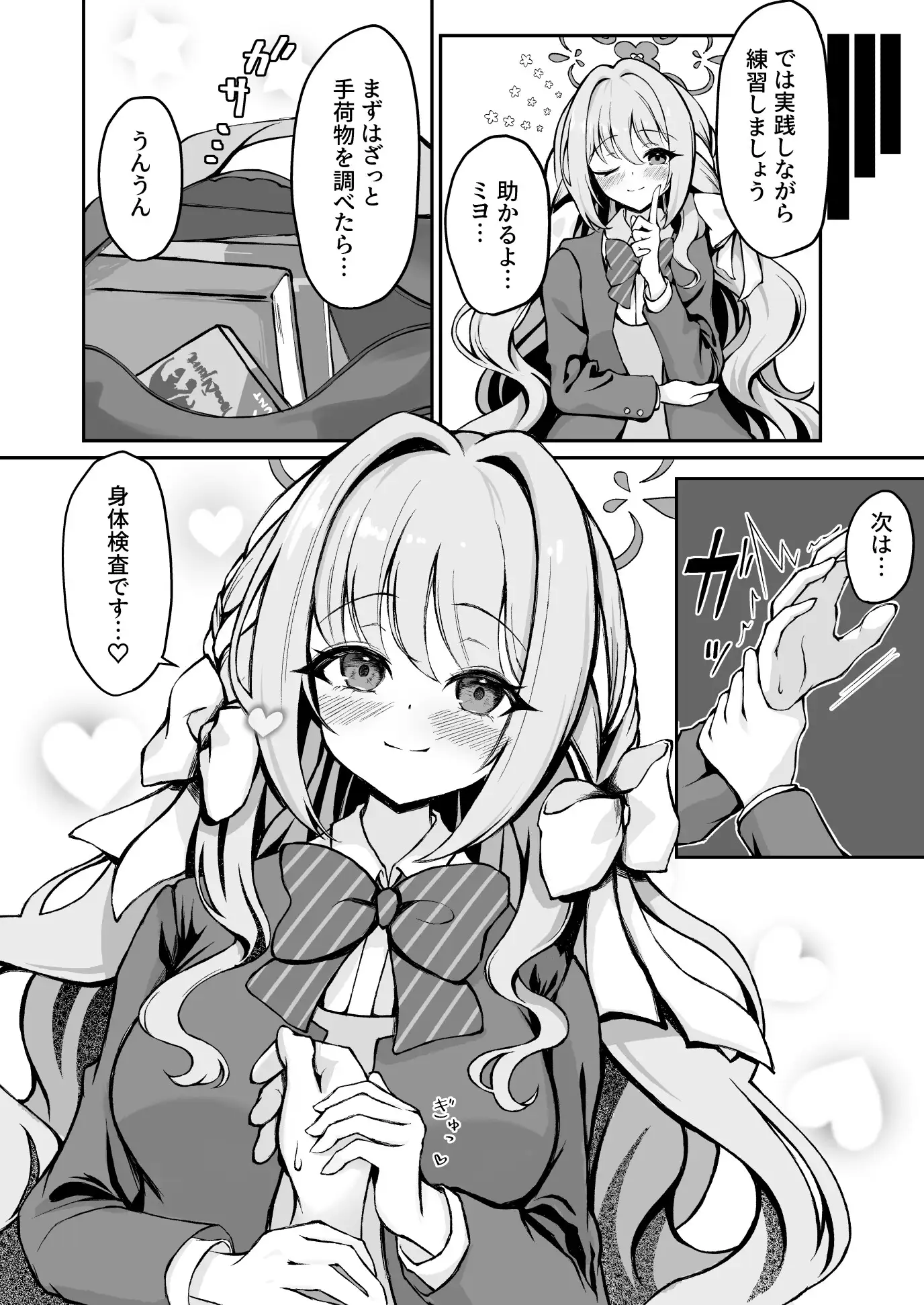 ミヨちゃんのヒミツの検問レッスン！? サンプル画像 2