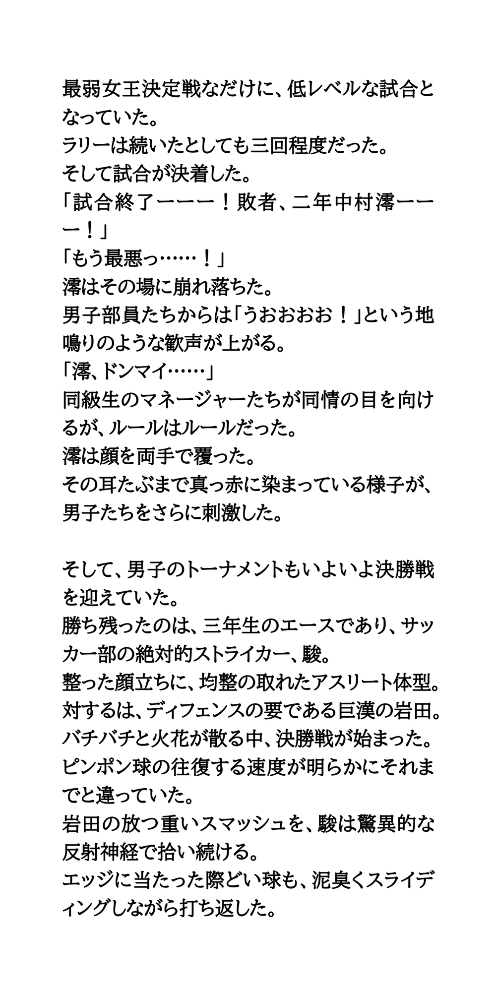 サッカー部の夏合宿で混浴。男風呂・女風呂。ガチンコ卓球大会！ サンプル7