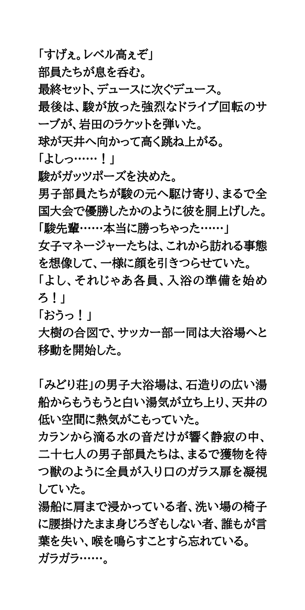 サッカー部の夏合宿で混浴。男風呂・女風呂。ガチンコ卓球大会！ サンプル8