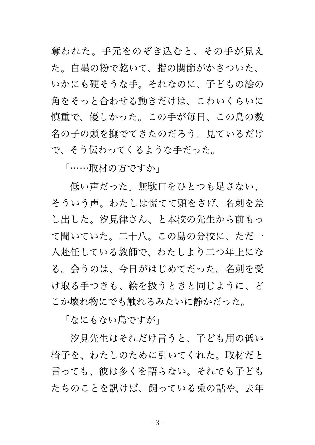 濃霧で連絡船が欠航し帰れなくなった離島の分校で、無口な若い赴任教師と一晩二人きり、灯りの乏しい宿直室で身を寄せ合ううちに朝まで奥に注がれたフリー編集者の話 画像2