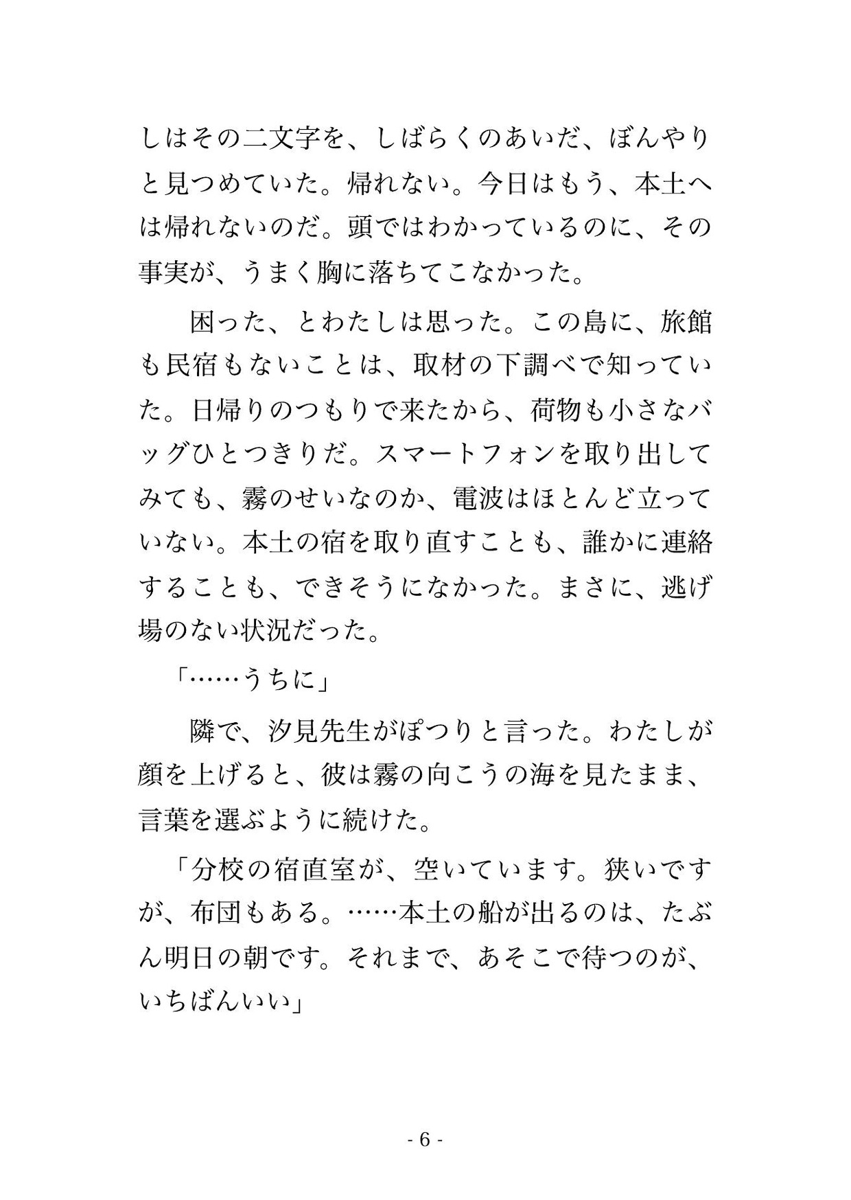 濃霧で連絡船が欠航し帰れなくなった離島の分校で、無口な若い赴任教師と一晩二人きり、灯りの乏しい宿直室で身を寄せ合ううちに朝まで奥に注がれたフリー編集者の話 画像3