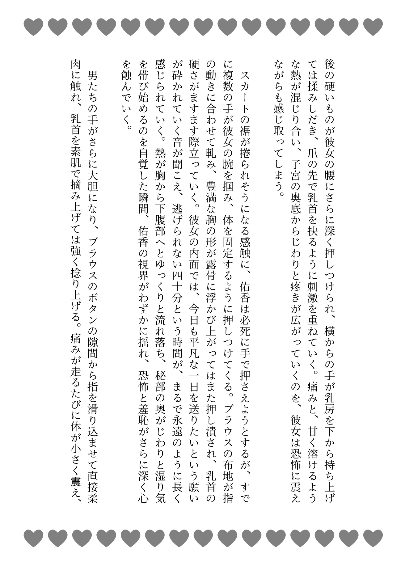 ここは輪○専用車両!? 極太巨根集団連続大量中出し♡夜通し公開レ○プで快楽堕ち♡ 画像3