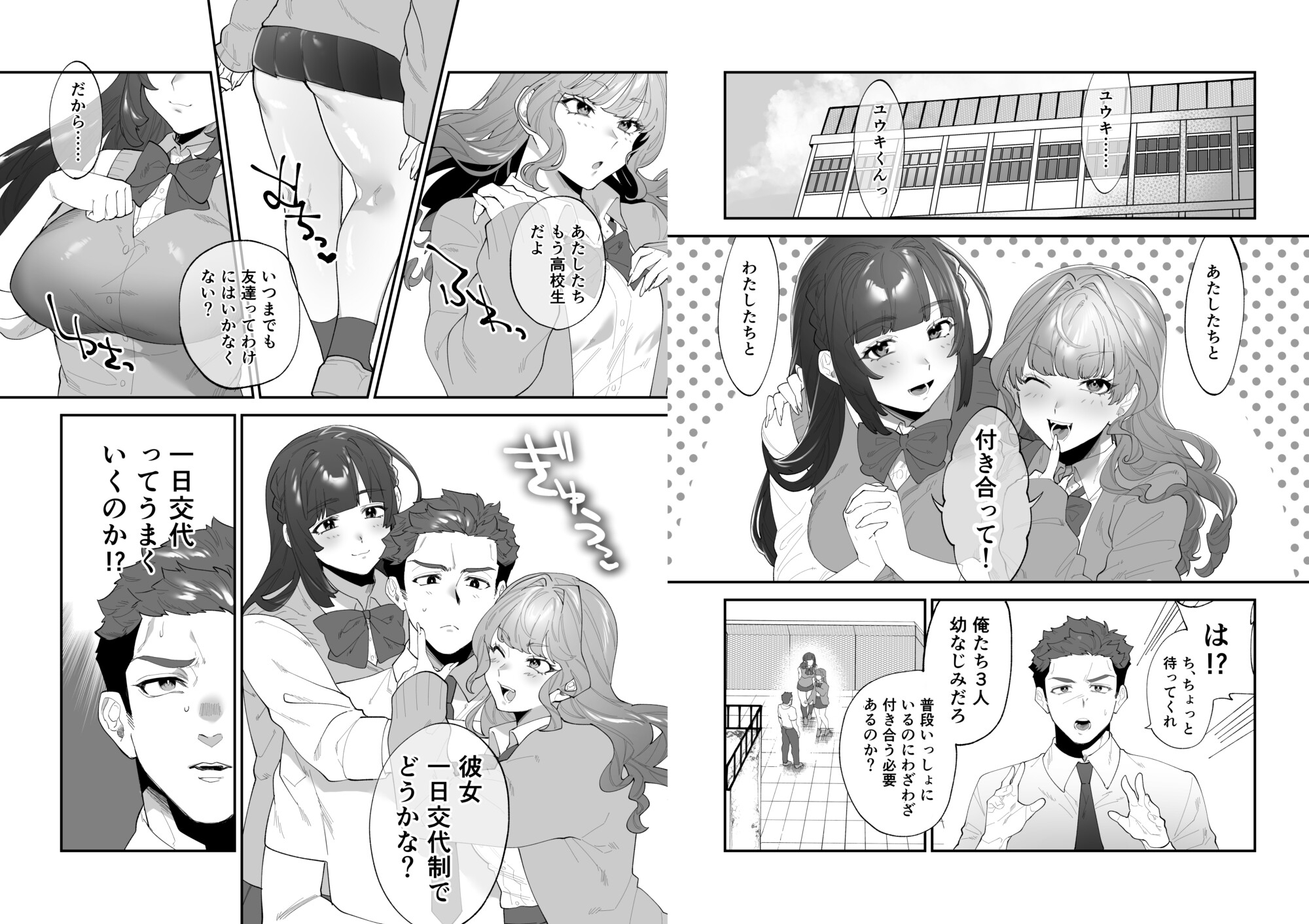 3人カップルってうまくいくのか！?-2