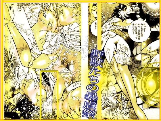 「野獣たちの暴虐祭  女教師 美蝶 ワースト倶楽部篇」 画像5