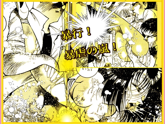 「野獣たちの暴虐祭  女教師 美蝶 ワースト倶楽部篇」 画像7