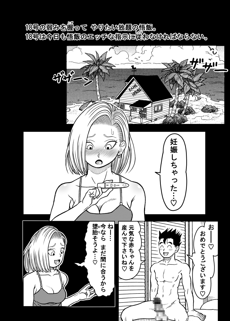 18号NTR中出しオンパレード13 画像1