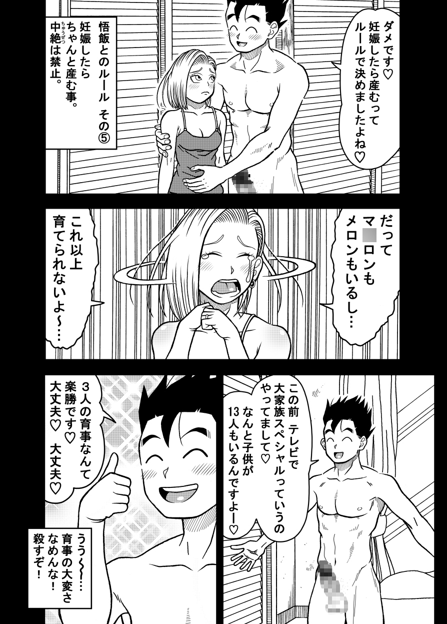 18号NTR中出しオンパレード13 画像2