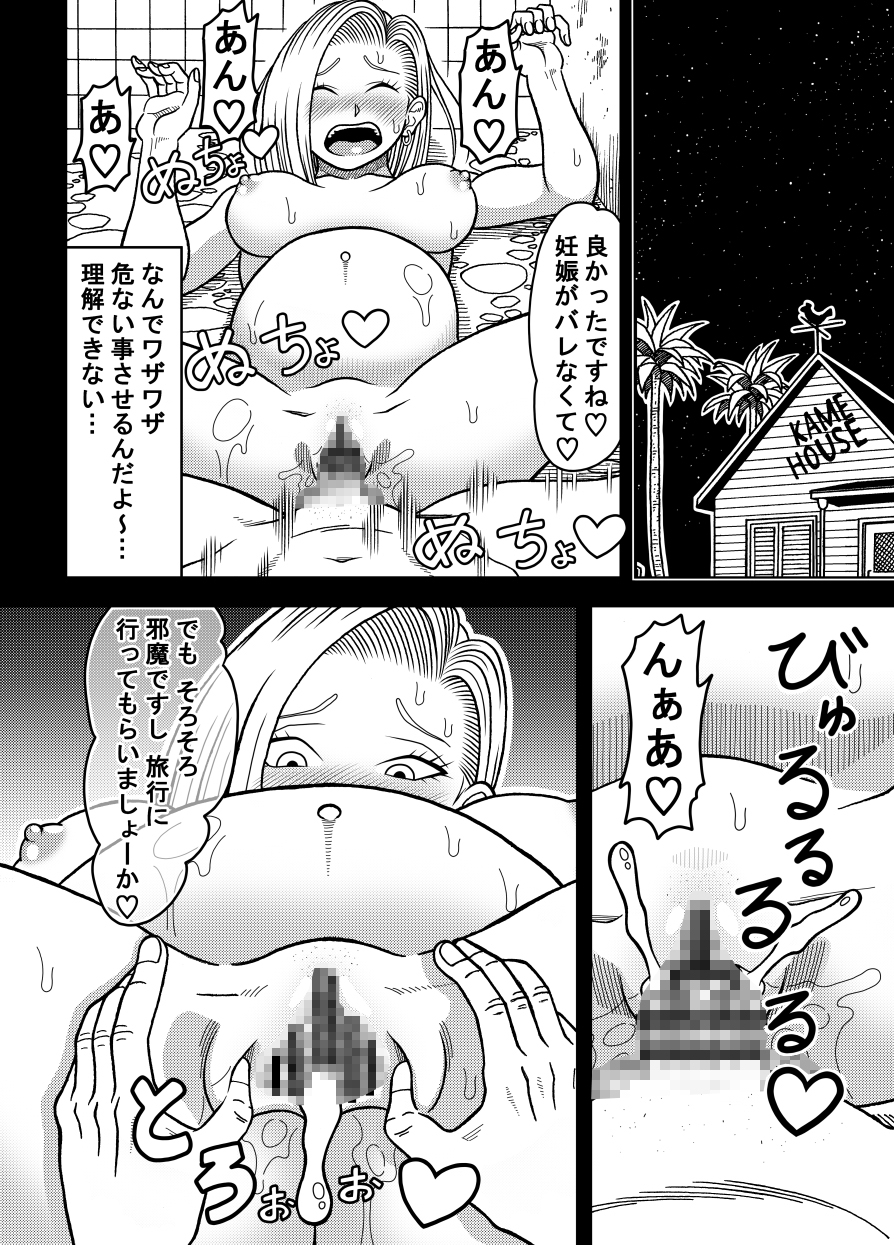 18号NTR中出しオンパレード13 画像9