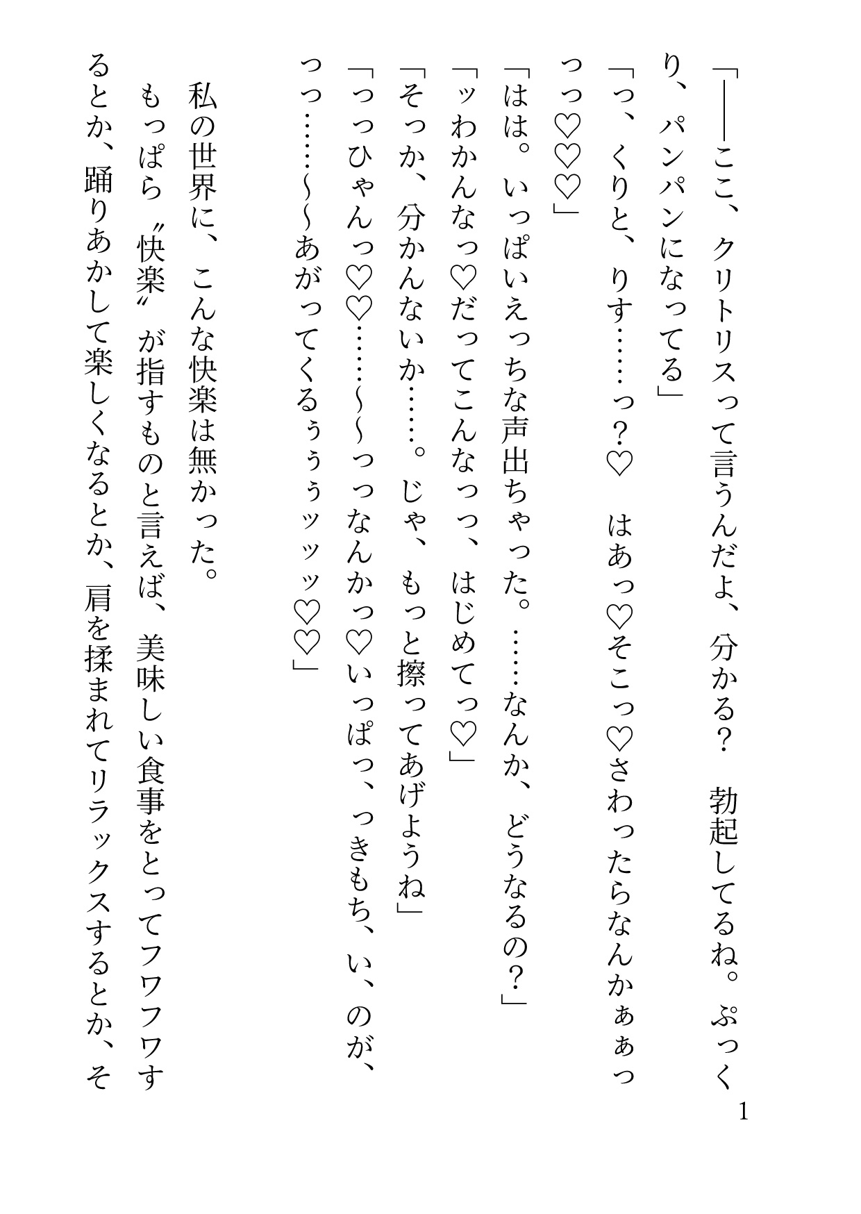 エロ概念のない異世界から来た女剣士は陰キャ(美形)と純愛からの~孕むまでエッチ!おまんこいっぱい愛されて性の悦び知っちゃいました 画像1