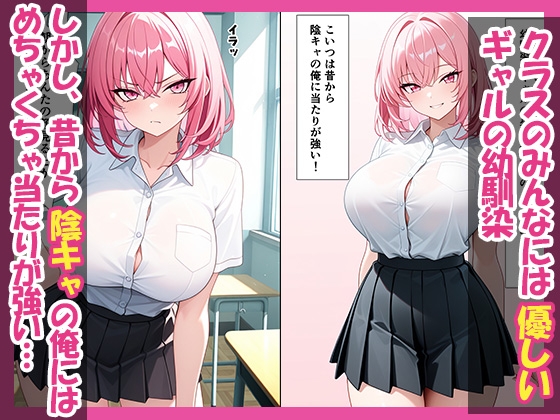 昔から強気の幼馴染ギャルに媚薬飲ませたら中出しセックス求めてきた話 画像1