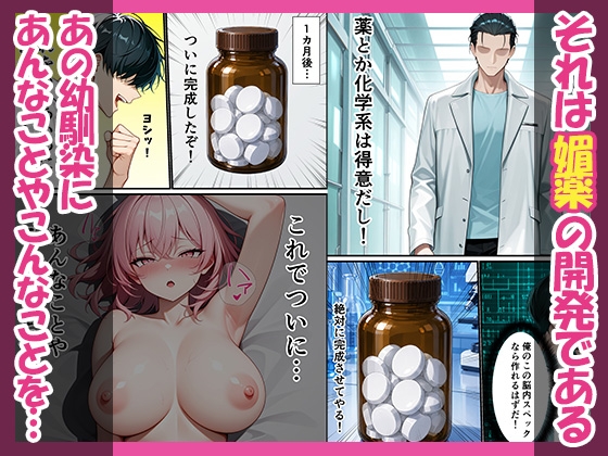 昔から強気の幼馴染ギャルに媚薬飲ませたら中出しセックス求めてきた話 画像3