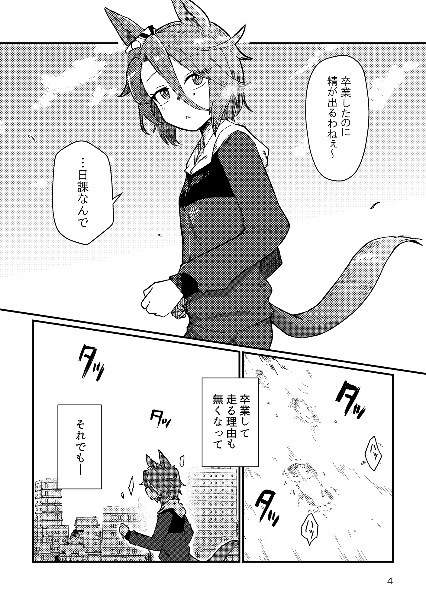 エンドロールの朝-3