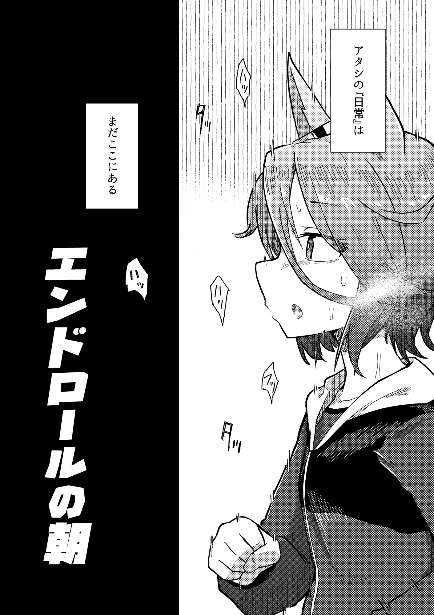 エンドロールの朝-4